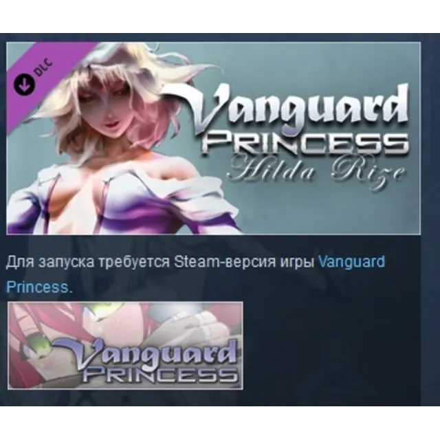 Vanguard Princess Hilda Rize DLC STEAM KEY REGION GLOBAL+РОССИЯ ЛИЦЕНЗИЯ