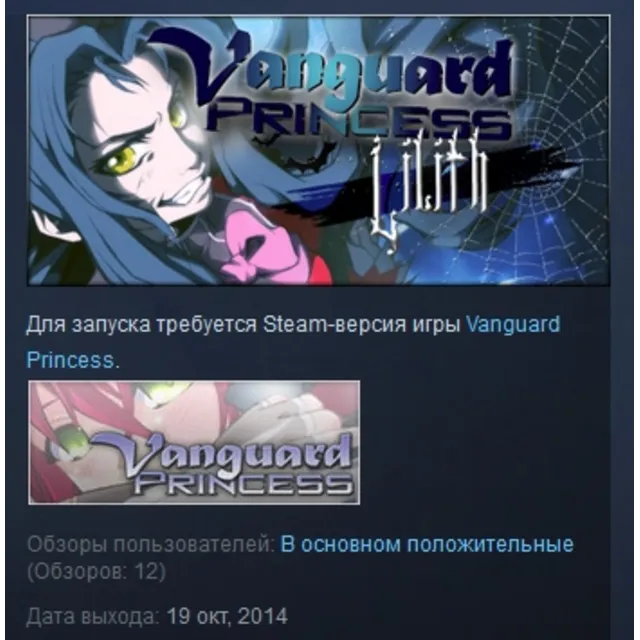 Vanguard Princess Lilith STEAM KEY REGION GLOBAL+РОССИЯ ЛИЦЕНЗИЯ