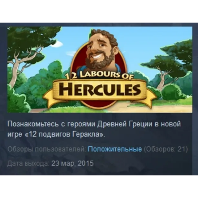 12 Labours of Hercules 💎STEAM KEY REGION FREE GLOBAL