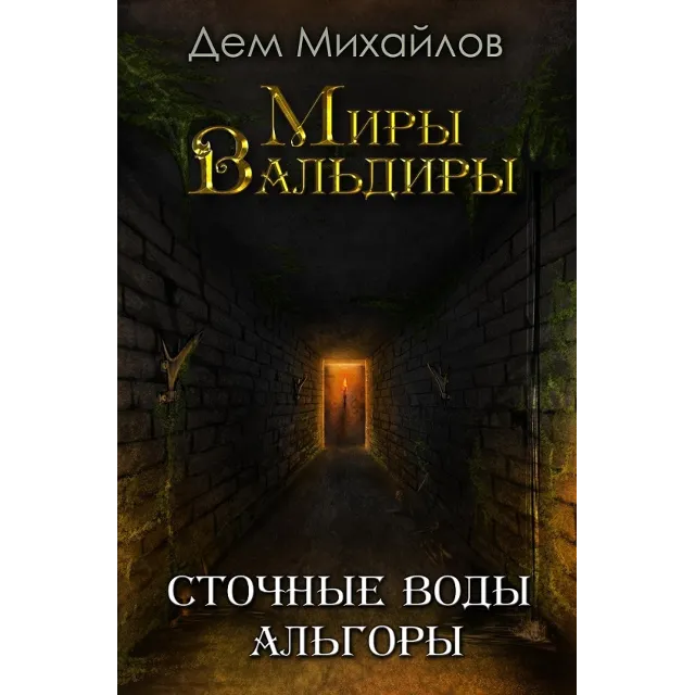 ВАЛЬДИРА: СВА
