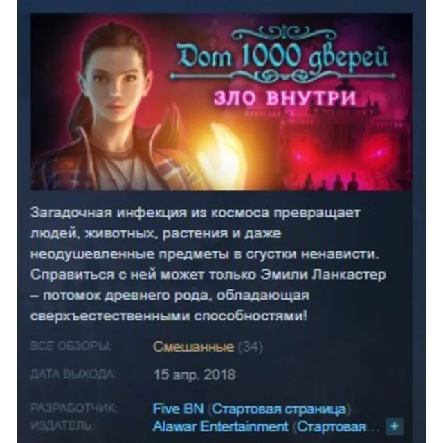 House of 1000 Doors: Evil Inside STEAM KEY REGION GLOBAL+РОССИЯ ЛИЦЕНЗИЯ