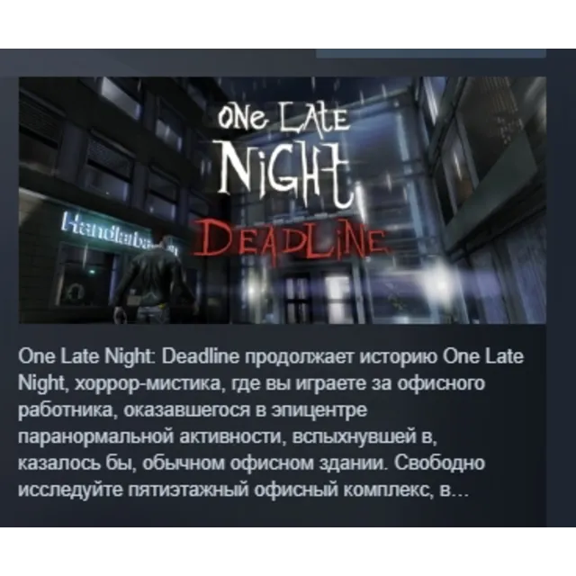 One Late Night: Deadline STEAM KEY REGION GLOBAL+РОССИЯ ЛИЦЕНЗИЯ