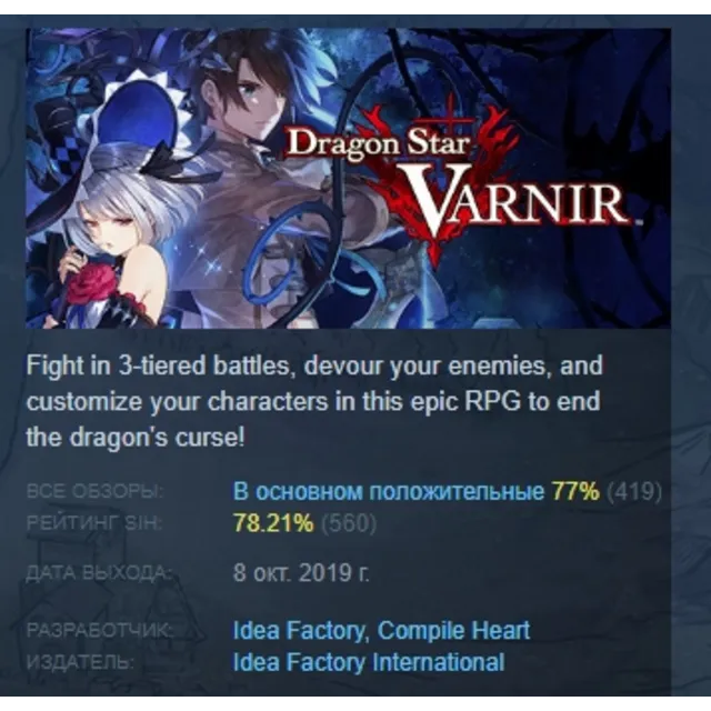 Dragon Star Varnir STEAM KEY РФ+СНГ СТИМ КЛЮЧ ЛИЦЕНЗИЯ