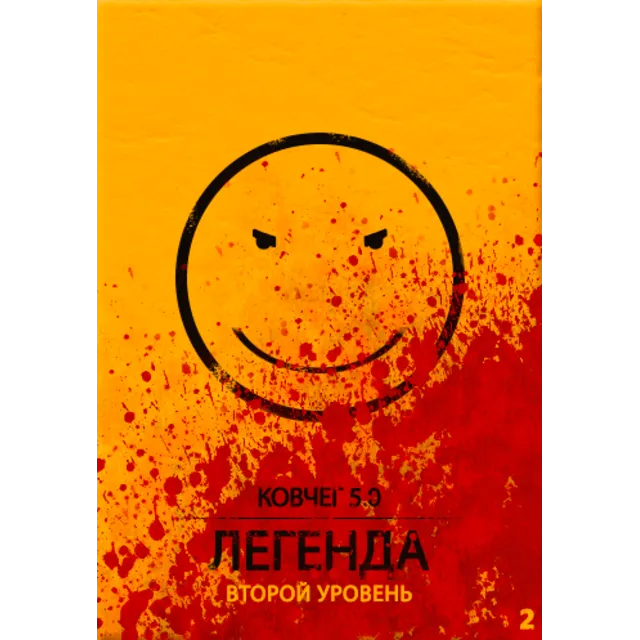КОВЧЕГ 5.0: Легенда. Уровень 2.