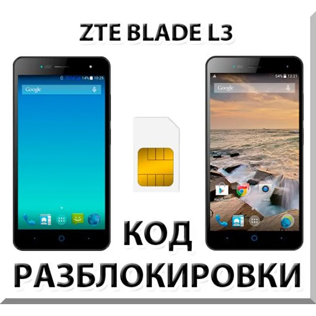 Разблокировка телефона ZTE Blade L3. Код.