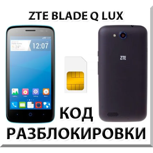 Разблокировка телефона ZTE Blade Q Lux. Код.