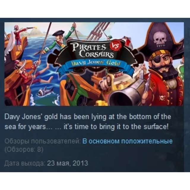 Pirates vs Corsairs: Davy Jones's Gold STEAM KEY REGION GLOBAL+РОССИЯ ЛИЦЕНЗИЯ