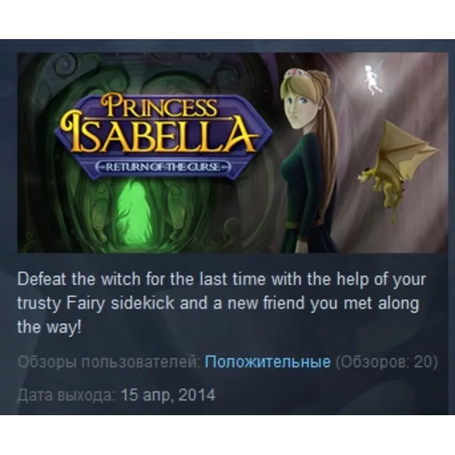 Princess Isabella - Return of the Curse STEAM KEY РФ+СНГ СТИМ КЛЮЧ ЛИЦЕНЗИЯ
