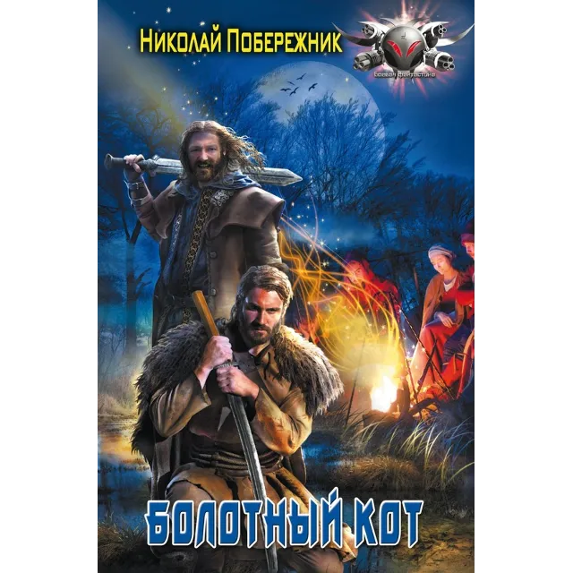 Болотный Кот