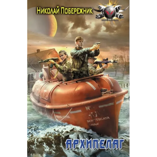 Потерянный берег 2. Архипелаг