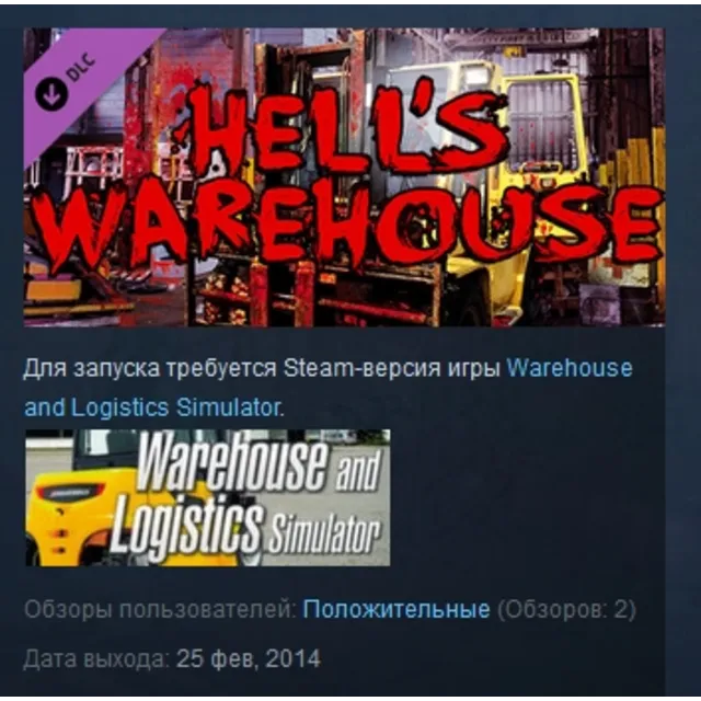 Warehouse and Logistics Simulator DLC Hell's Warehouse STEAM KEY REGION GLOBAL+РОССИЯ