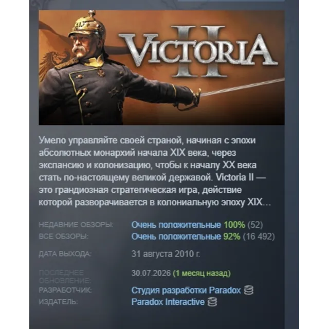 Victoria II 2 STEAM GIFT REGION FREE GLOBAL+РОССИЯ+СНГ