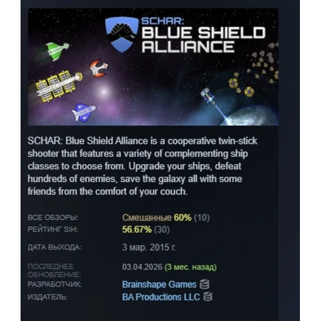 SCHAR: Blue Shield Alliance STEAM KEY REGION GLOBAL+РОССИЯ ЛИЦЕНЗИЯ