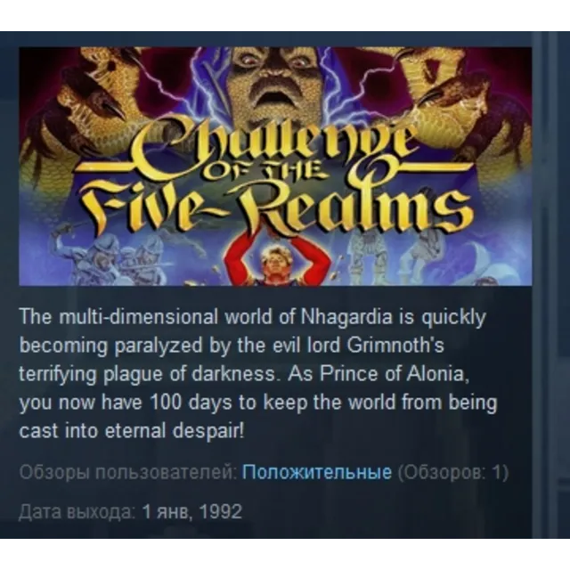 Challenge of the Five Realms: Spellbound in the World
