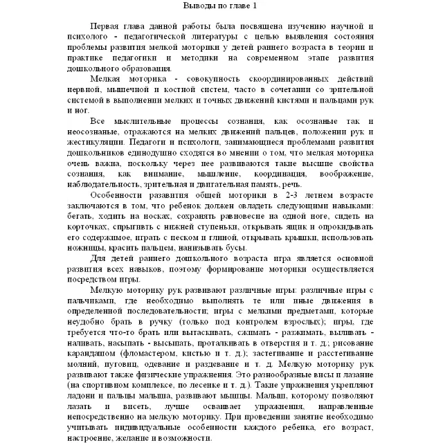 Диплом развитие мелкой моторики у детей 2-3 лет