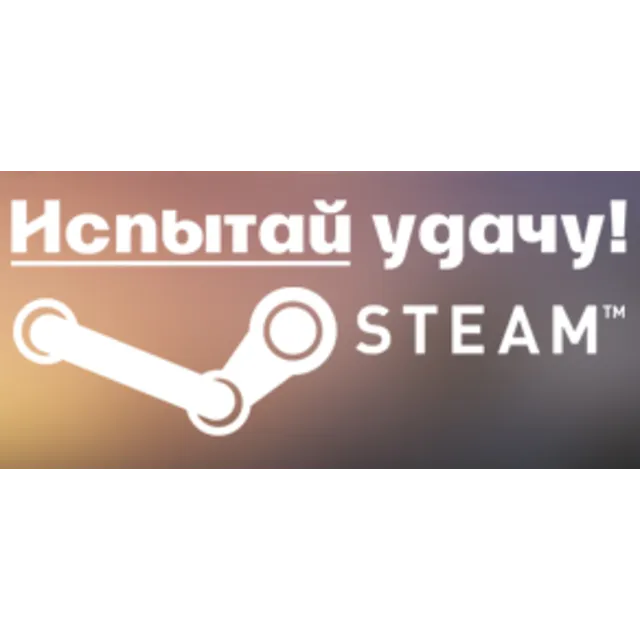 Случайный Ключ Steam набор 2 ключа + 1 ключ в подарок