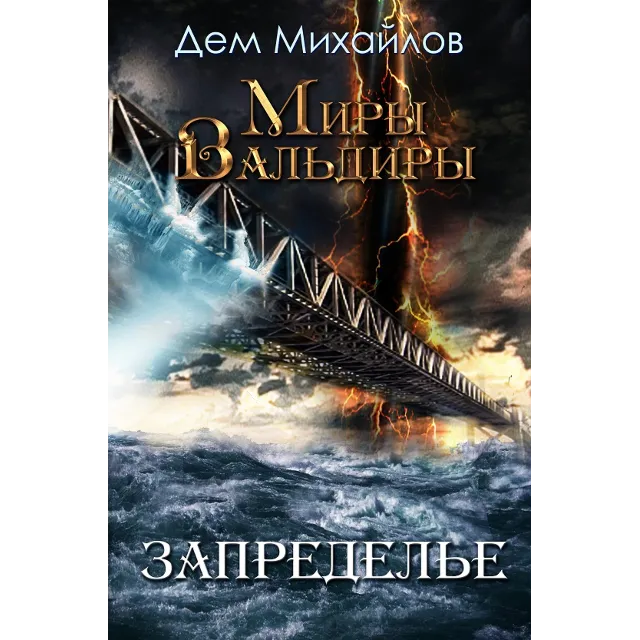 ВАЛЬДИРА: Господство клана Неспящих 6