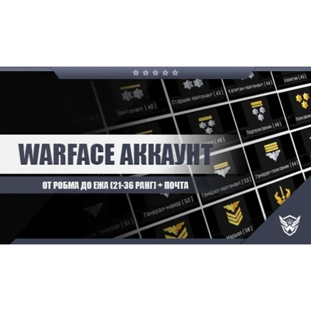 Warface от робма до ежа (20-36 ранг)  + почта