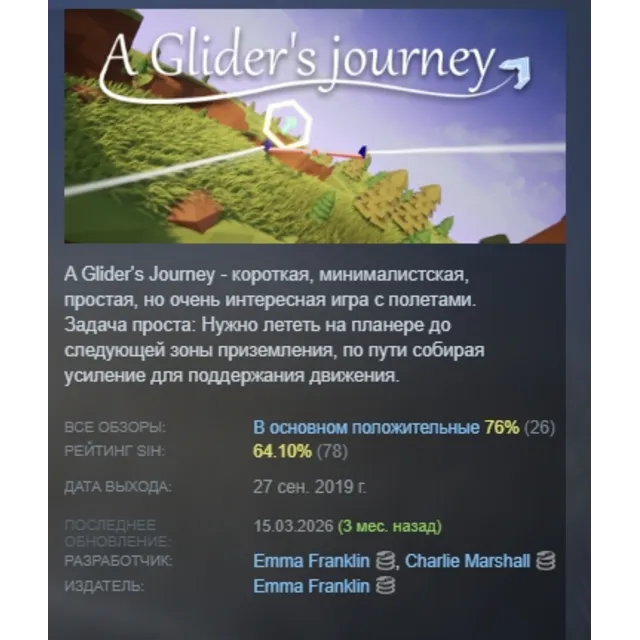 A Glider's Journey STEAM KEY REGION GLOBAL+РОССИЯ