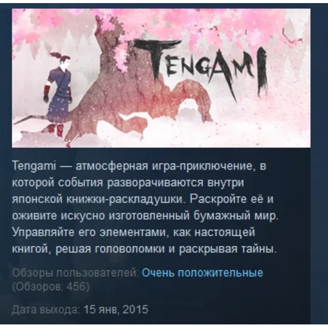 Tengami STEAM KEY РФ+СНГ ЛИЦЕНЗИЯ СТИМ КЛЮЧ