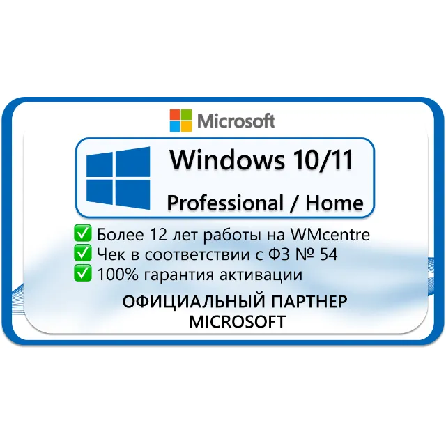🔑WINDOWS 10/11 PRO/HOME 🔑 ОНЛАЙН 🔥 Microsoft Партнёр