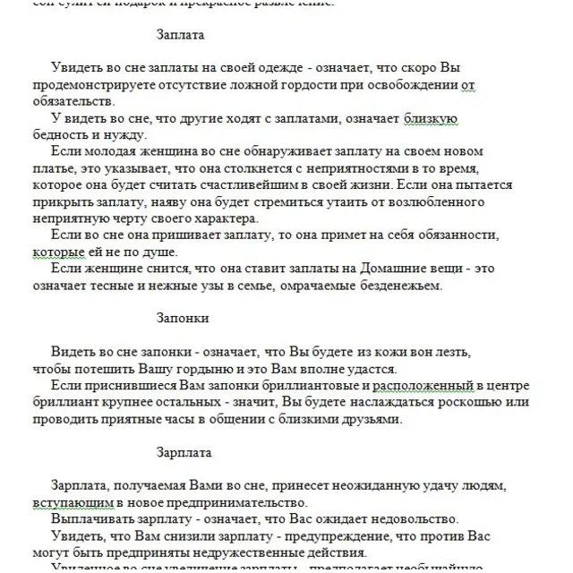 СОННИК полный сборник