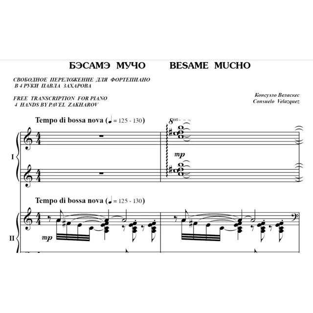 5с34 Бэсамэ мучо, КОНСУЭЛО ВЕЛАСКЕС / ф-но в 4 руки
