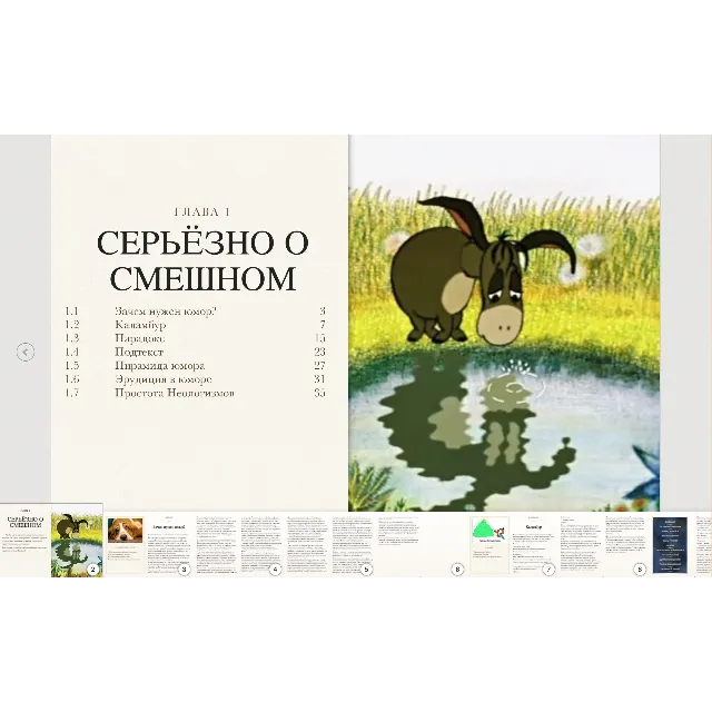 Юмор. Все инструменты комедии