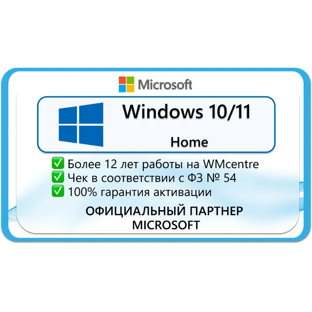 WINDOWS 10 / 11 HOME - Домашняя 🔑 Microsoft Партнёр🔥