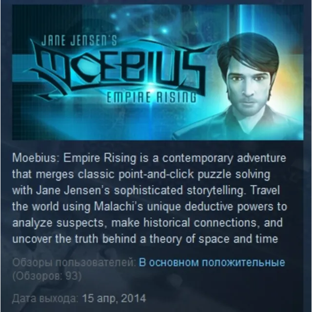 Moebius: Empire Rising STEAM KEY REGION GLOBAL+РОССИЯ