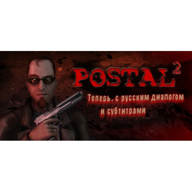 POSTAL 2 | Collection (STEAM КЛЮЧ) РФ+МИР РУССКИЙ ЯЗЫК