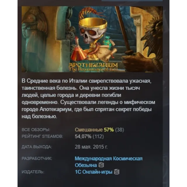 Apothecarium: The Renaissance of Evil - Premium Edition STEAM KEY REGION GLOBAL+РФ