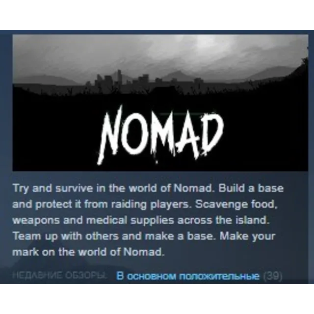 Nomad STEAM KEY REGION FREE GLOBAL