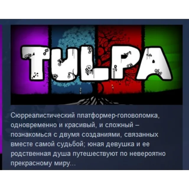 Tulpa STEAM KEY REGION FREE GLOBAL+РОССИЯ