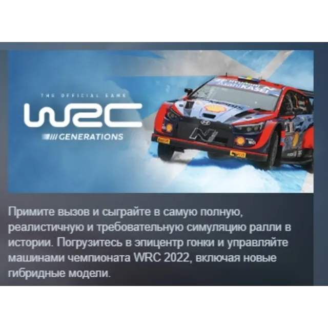 WRC Generations – The FIA WRC Official Game STEAM KEY РФ+СНГ ЛИЦЕНЗИЯ СТИМ КЛЮЧ