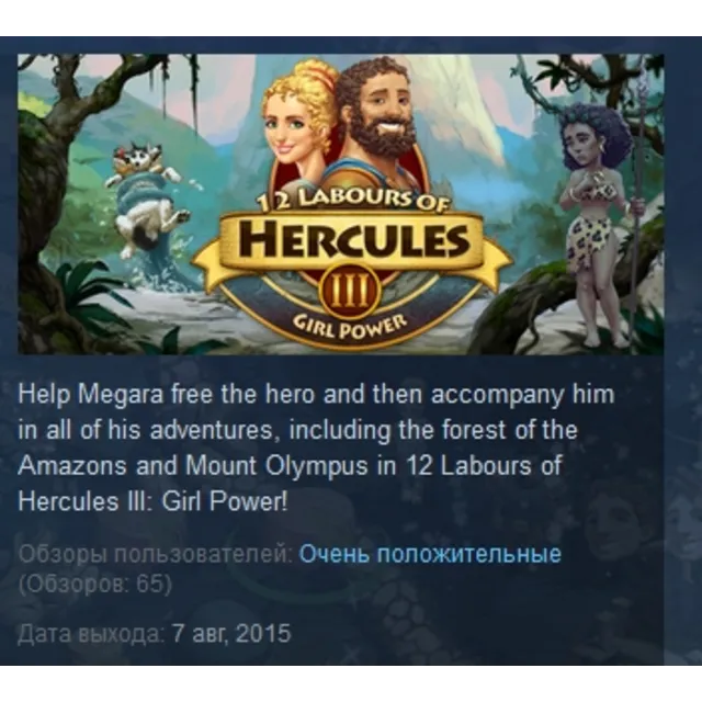 12 Labours of Hercules III 3 Girl Power 💎 STEAM KEY