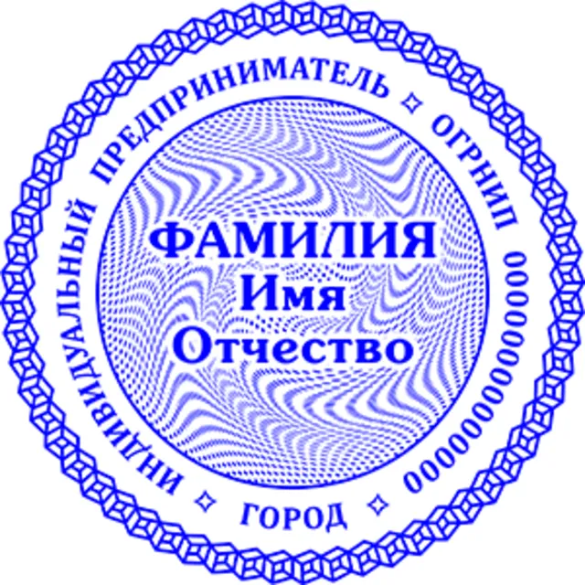 Шаблон печати Индивидуального предпринимателя