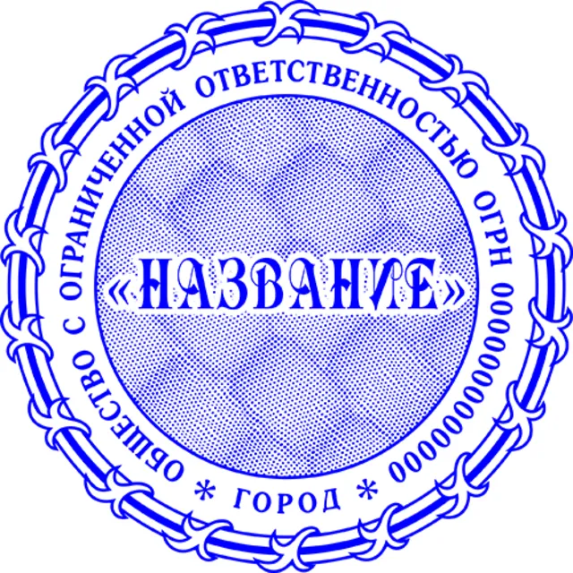 Шаблон печати ООО с защитой Скрытое изображение