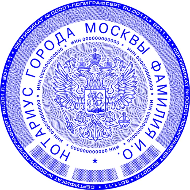 Шаблон печати Нотариуса с многоуровневой защитой