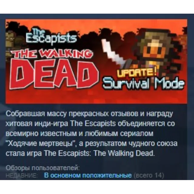 The Escapists: The Walking Dead STEAM KEY КЛЮЧ ЛИЦЕНЗИЯ