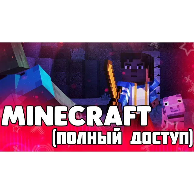 Minecraft Premium [Полный доступ + Смена Скина и Ника]