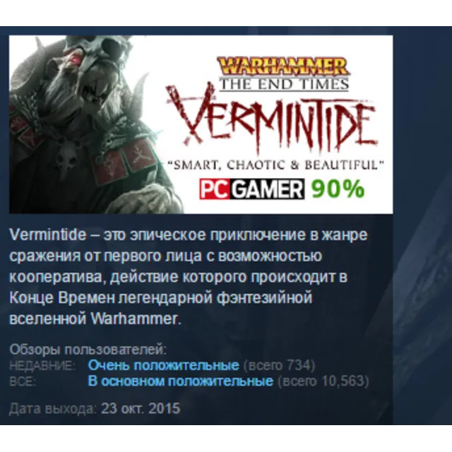 Warhammer: End Times - Vermintide STEAM KEY GLOBAL+РФ+СНГ СТИМ КЛЮЧ ЛИЦЕНЗИЯ