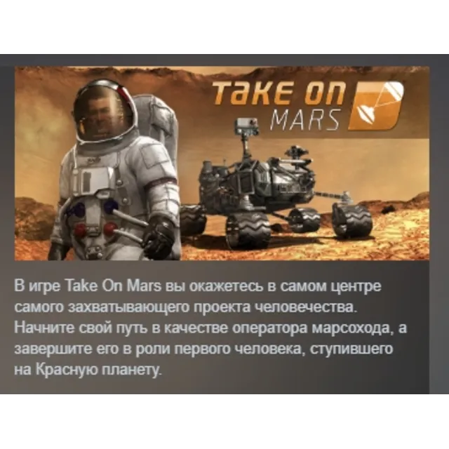 Take On Mars STEAM KEY REGION FREE GLOBAL+РОССИЯ