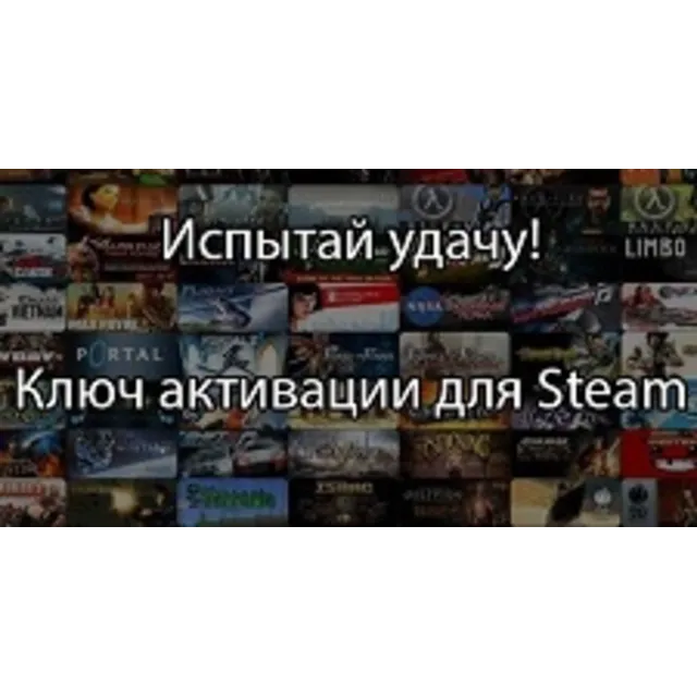 Стим Ключи-Рандом игры от 129 руб.+Скидка +Бонус