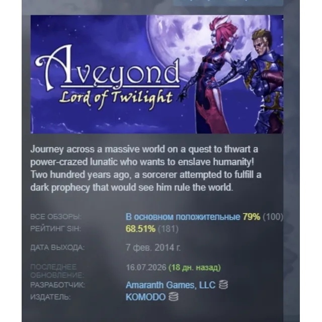 Aveyond 3-1: Lord of Twilight STEAM KEY REGION GLOBAL+РОССИЯ ЛИЦЕНЗИЯ