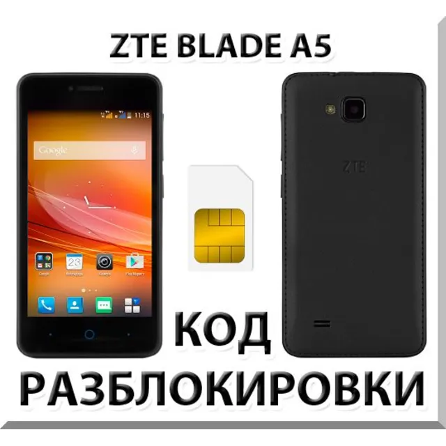 Разблокировка телефона ZTE Blade A5. Код.