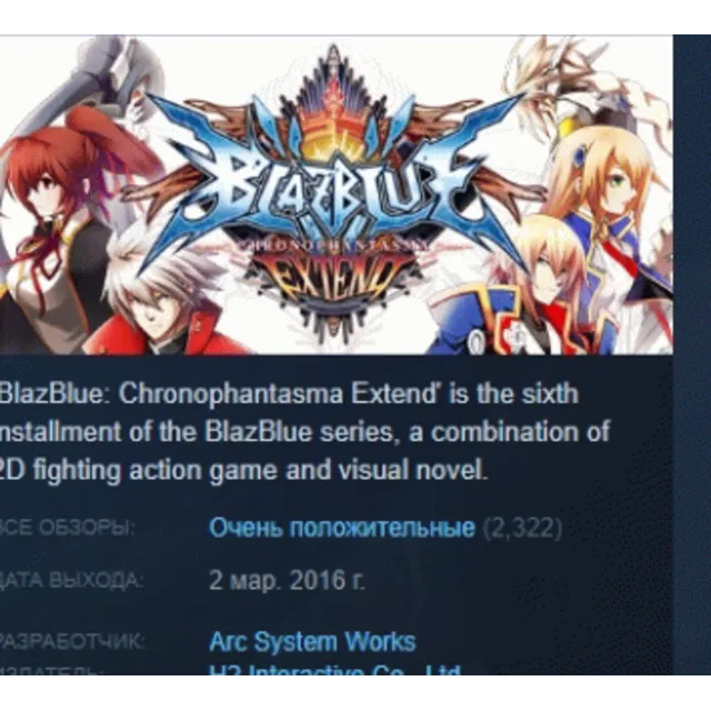 BlazBlue: Chronophantasma Extend STEAM KEY РФ+СНГ СТИМ