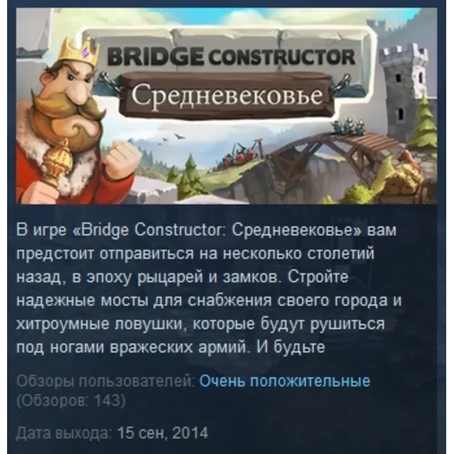 Bridge Constructor Medieval STEAM KEY REGION GLOBAL+РОССИЯ ЛИЦЕНЗИЯ