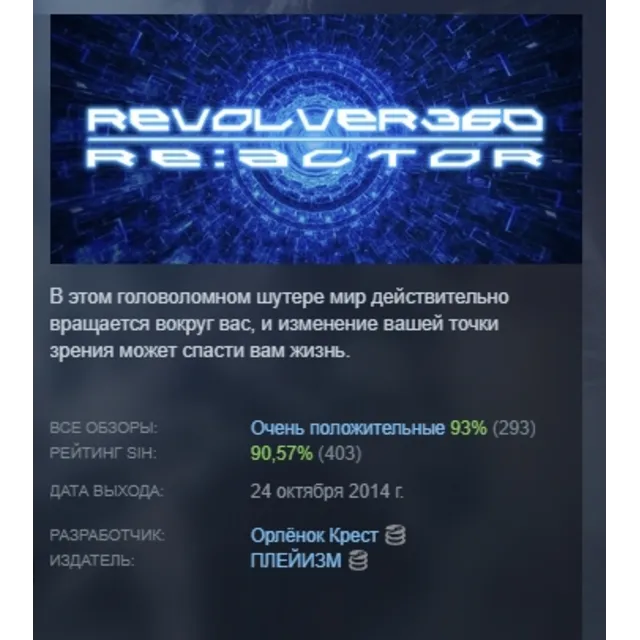 REVOLVER360 RE:ACTOR STEAM KEY REGION FREE GLOBAL+РОССИЯ