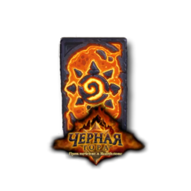 Hearthstone - Черная Гора - прохождение